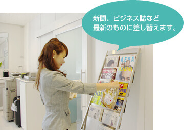 新聞、ビジネス誌など最新のものに差し替えます。