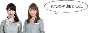 おつかれ様でした